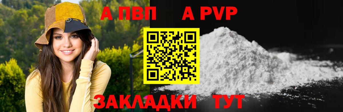 A-PVP кристаллы  A PVP СК  Гусь-Хрустальный  Вход с VPN  Alpha PVP Соль 