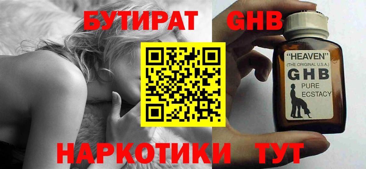 Гусь-Хрустальный  БУТИРАТ жидкий экстази  БУТИРАТ  Вход с VPN 