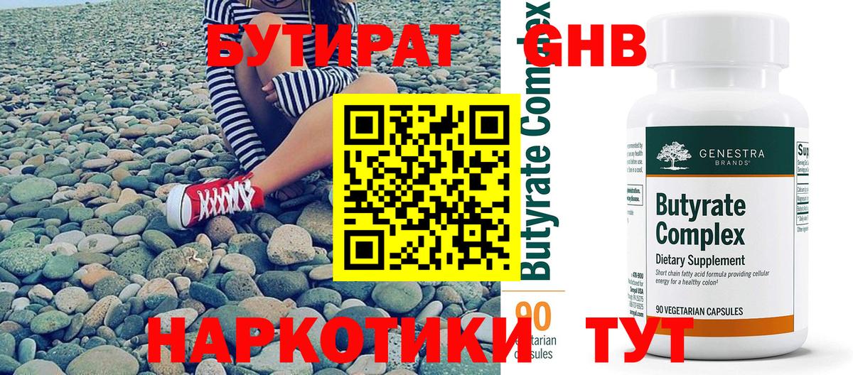 БУТИРАТ GHB Гусь-Хрустальный