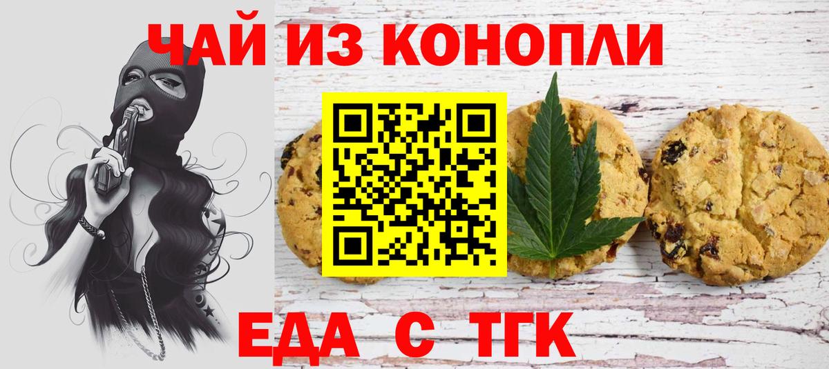 Печенье с ТГК марихуана  Вход с VPN  Гусь-Хрустальный 