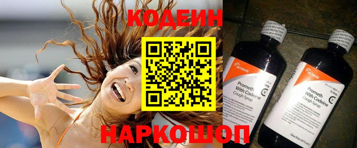 Гусь-Хрустальный  Codein Purple Drank  Кодеин напиток Lean (лин)  Вход с VPN 