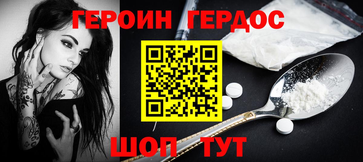 ГЕРОИН  Вход с VPN  Гусь-Хрустальный  Героин Heroin 