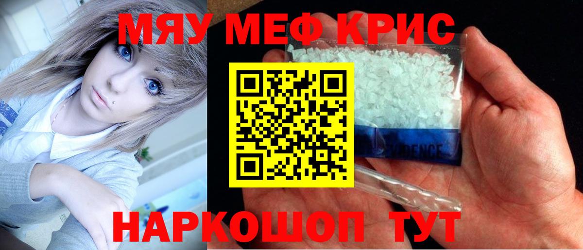 МЕФ VHQ  МЯУ-МЯУ mephedrone  mega онион  Вход с VPN  Гусь-Хрустальный  Мефедрон 