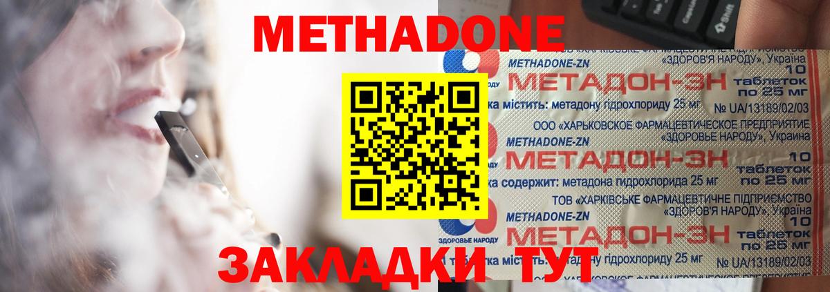 МЕТАДОН methadone  Вход с VPN  kraken зеркало  МЕТАДОН мёд  Гусь-Хрустальный 