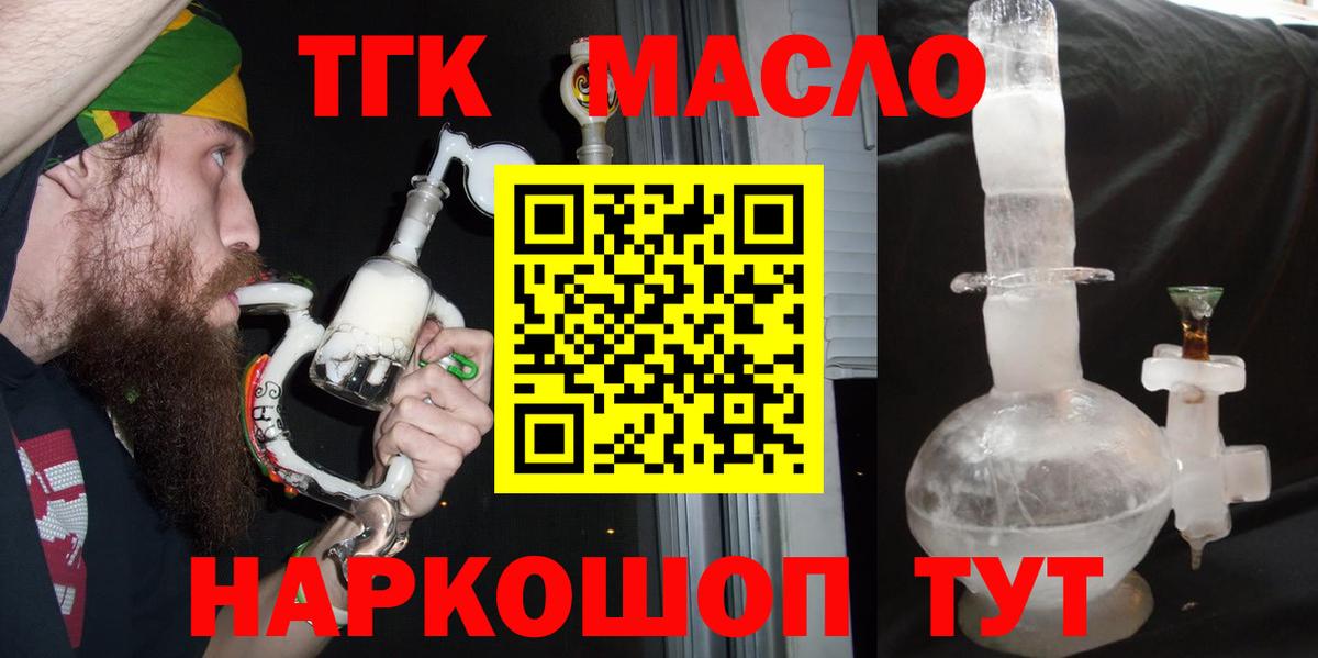 Дистиллят ТГК вейп с тгк  продажа наркотиков  Гусь-Хрустальный  Дистиллят ТГК THC oil  blacksprut онион  Вход с VPN 