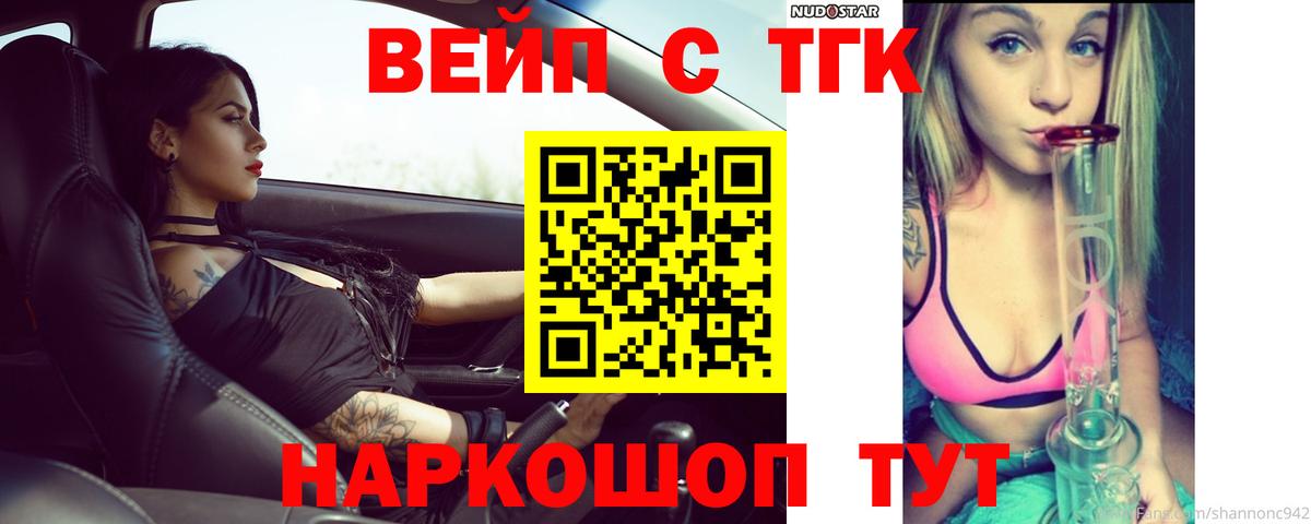 ТГК THC oil Гусь-Хрустальный